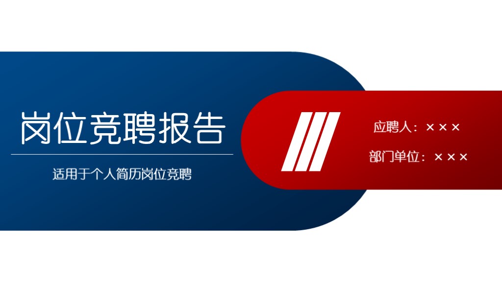 一线竞聘ppt前言怎么写,职场竞聘ppt速成指南