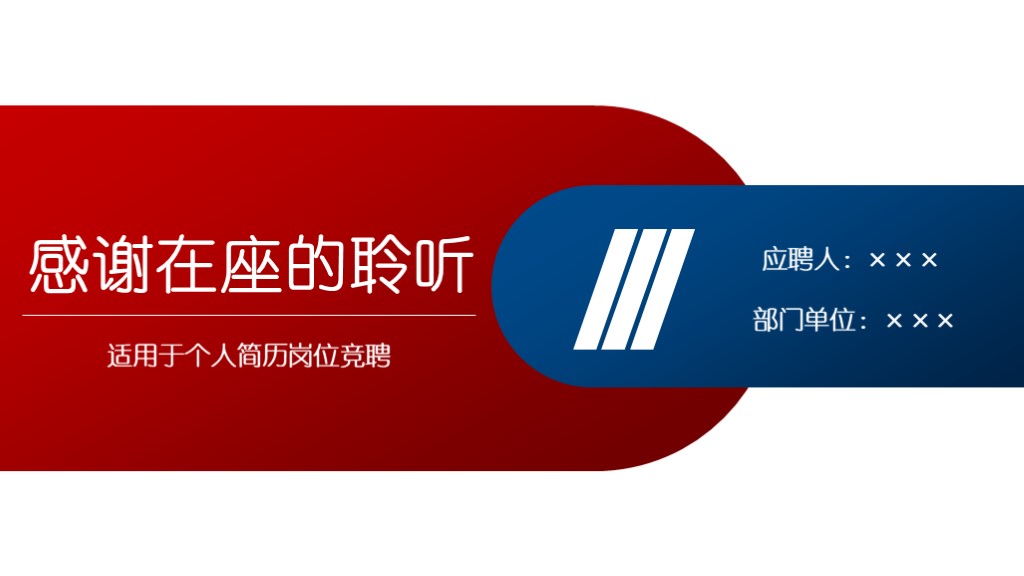 一线竞聘ppt前言怎么写,职场竞聘ppt速成指南