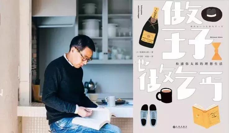 生活是_________？日本最会生活的男人告诉你