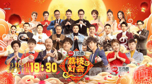 江苏卫视荔枝灯会节目单,荔枝元宵节灯会