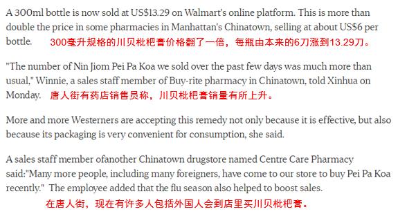 枇杷膏真的那么好吗,川贝枇杷膏在美国走红