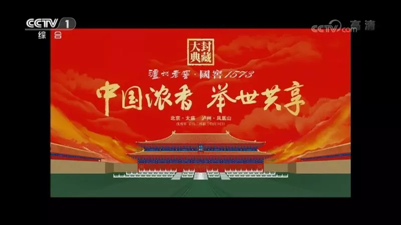 泸州老窖深度解析,泸州老窖国之荣耀