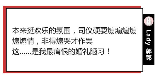 公公强吻儿媳，新娘被按跪地…你还见过哪些辣眼婚俗