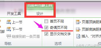word页眉页脚教程简介,word中页眉页脚全面讲解