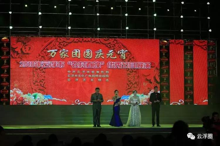 云浮市农村春节联欢晚会,云浮农村春晚启动