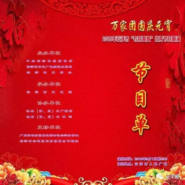 云浮市农村春节联欢晚会,云浮农村春晚启动