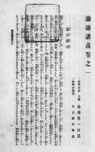 涩泽荣一：《论语》与算盘