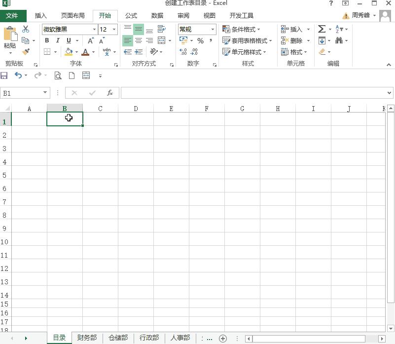 如何创建工作表目录以及指定名称的工作表