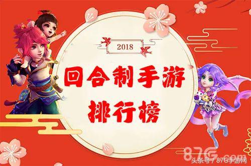 十大最耐玩的回合制手游,十大最热的回合制手游推荐
