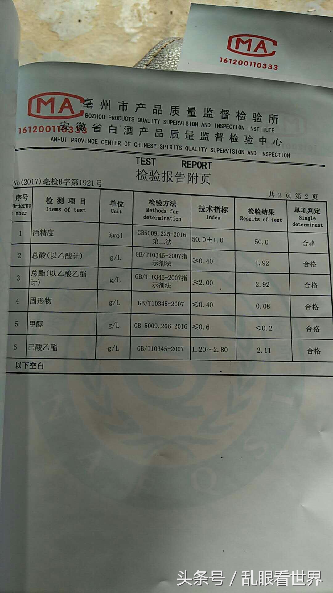 白酒标签大全图片及价格,如何判断白酒标签的真假