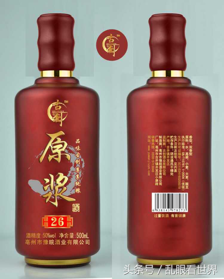 白酒标签大全图片及价格,如何判断白酒标签的真假