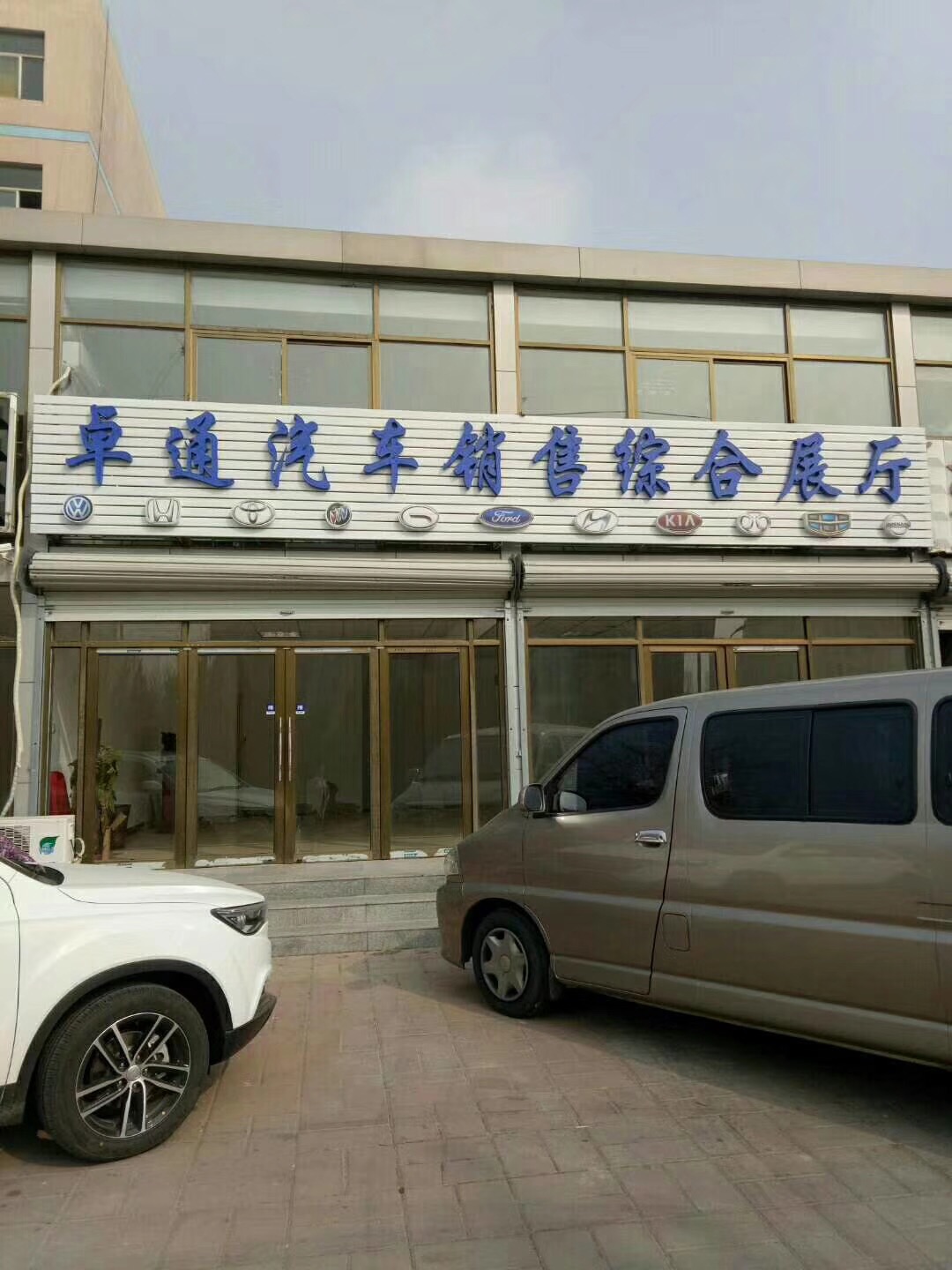 卓通汽车,卓通汽车有限公司