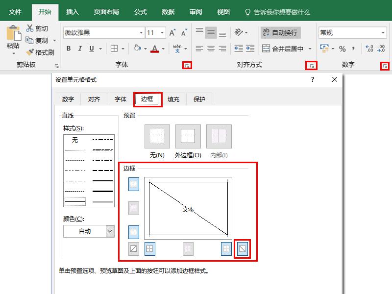 2003版本excel表格斜线表头怎么做,excel如何制作斜线表头并输入内容