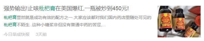 枇杷膏真的那么好吗,川贝枇杷膏在美国走红