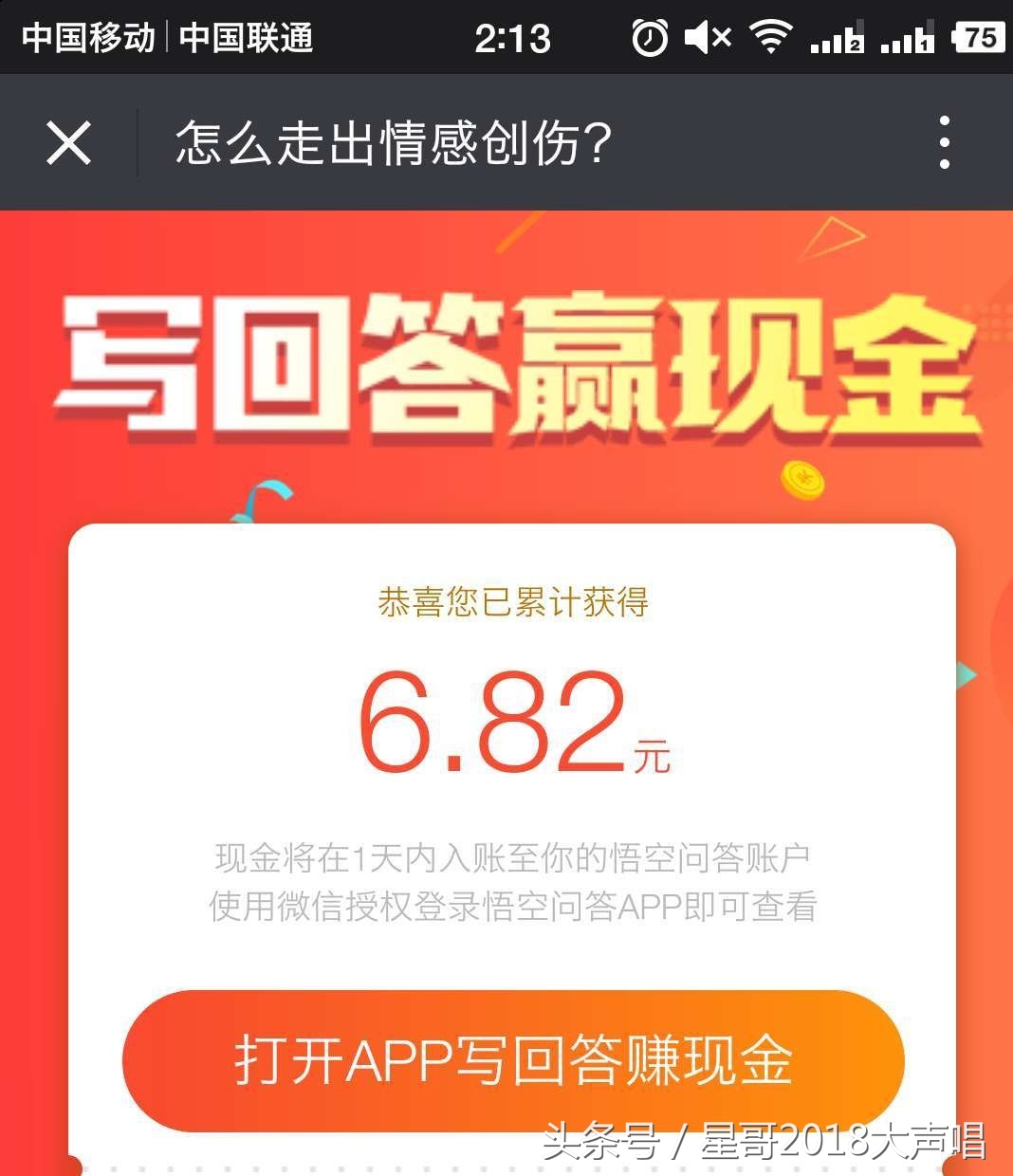 兼职悟空问答赚钱方法,用手机做兼职悟空问答怎么赚钱