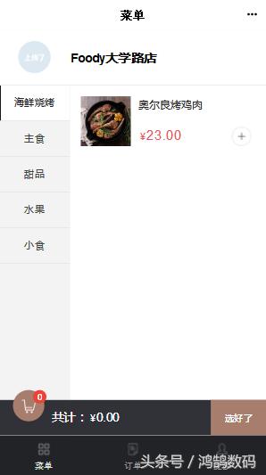 微信小程序小白免费制作,无基础小程序制作