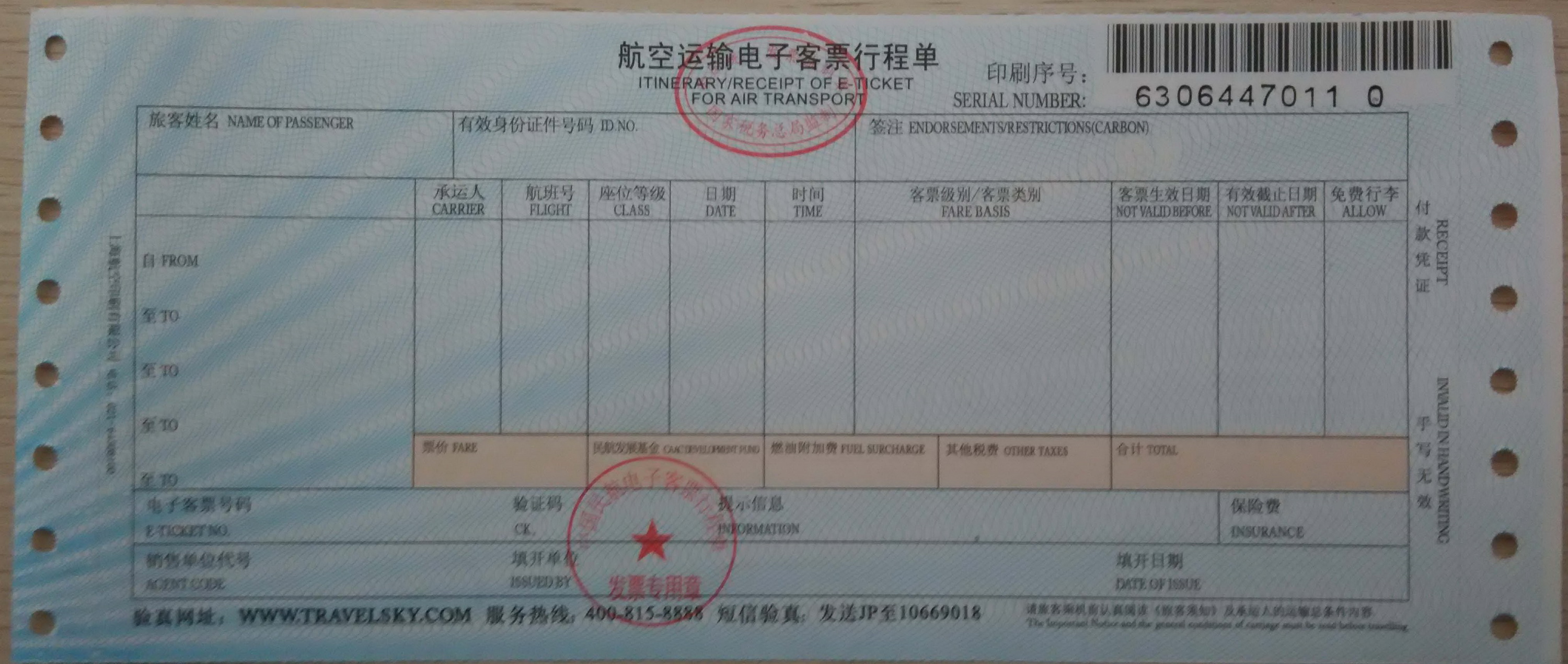 飞机票发票信息填错咋办,飞机票专票报销会计