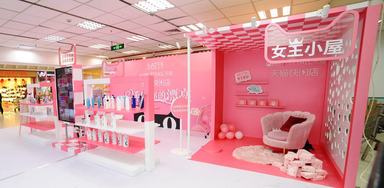 跨界high爆快闪店!来自天猫x大润发的专属女王黑科技PARTY
