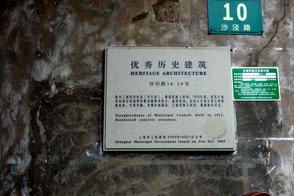 上海1933老场坊,上海1933老场坊景点