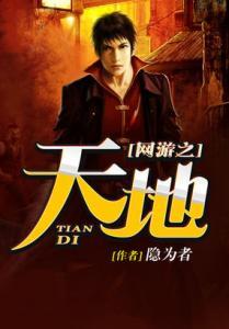 十大经典好看的网游小说排行榜,十大经典网游小说推荐