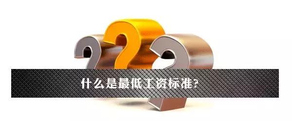 四川最低工资标准包含五险一金吗,江苏最低工资标准包含五险一金吗