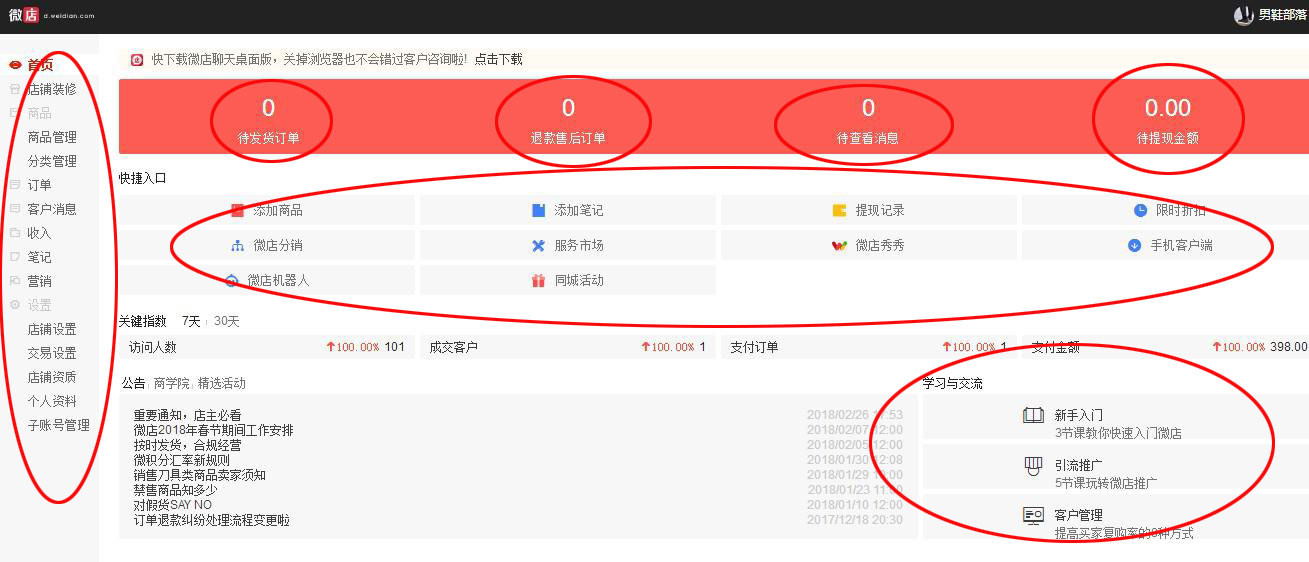 怎么开微店教程,怎样才能开好微店
