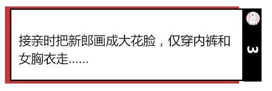 公公强吻儿媳，新娘被按跪地…你还见过哪些辣眼婚俗