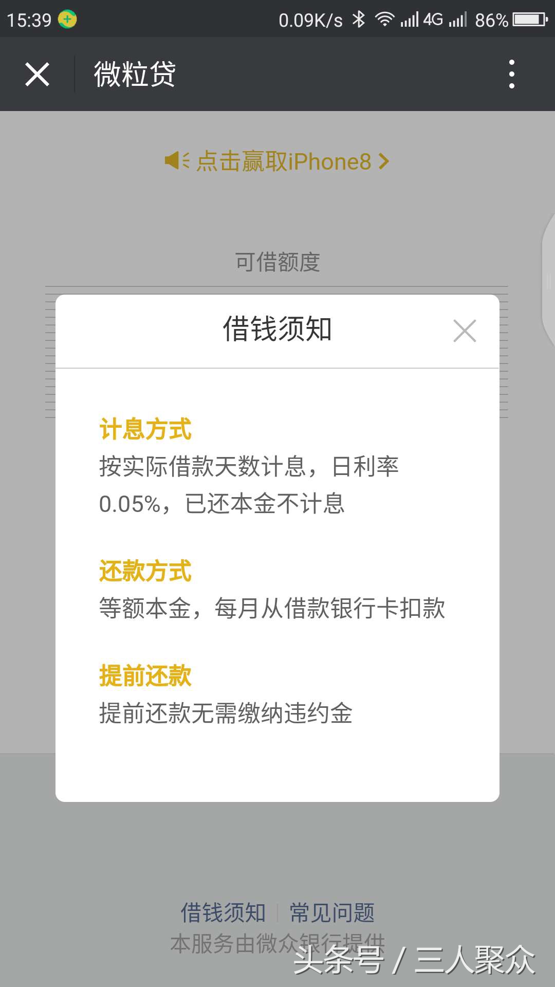 微粒贷利息和网商贷利息哪个便宜,网商贷利息和日利率怎么算