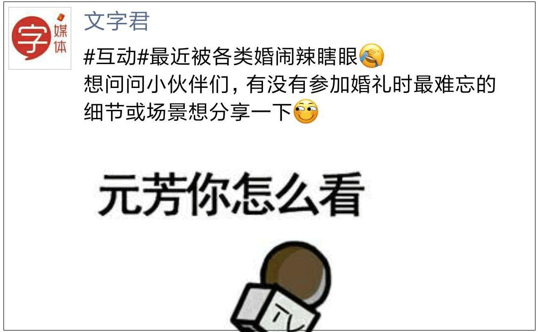 公公强吻儿媳，新娘被按跪地…你还见过哪些辣眼婚俗