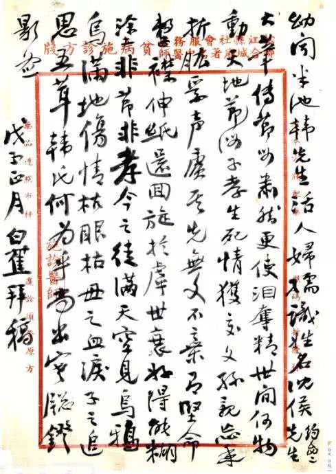 白蕉：凡为艺，一矜持便是过