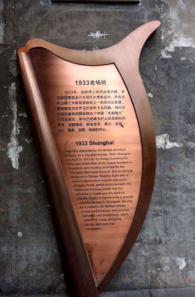 上海1933老场坊,上海1933老场坊景点