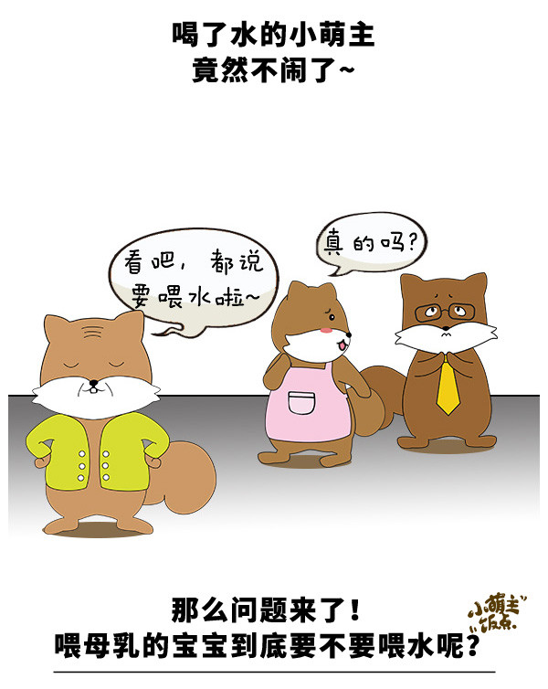 【纯母乳喂养】喂水VS不喂水,到底该听谁的?