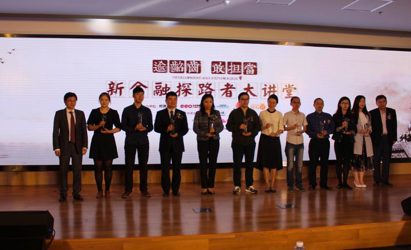 元宝365荣获“新金融探路者先锋企业”称号