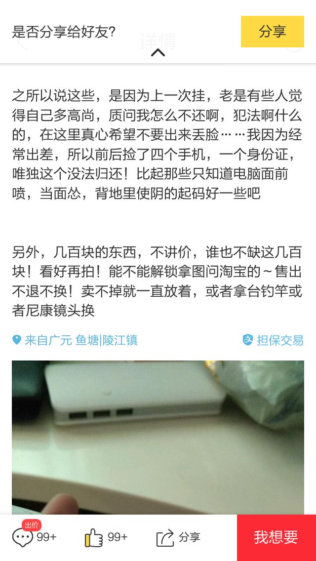 网友出售捡来苹果5S引近千评论成火爆话题