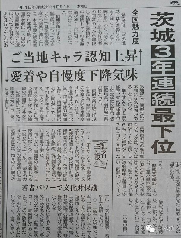 千万不要去魅力指数连续3年倒一的茨城，给你十个理由够不够