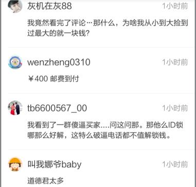 网友出售捡来苹果5S引近千评论成火爆话题