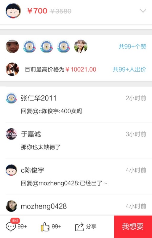 网友出售捡来苹果5S引近千评论成火爆话题