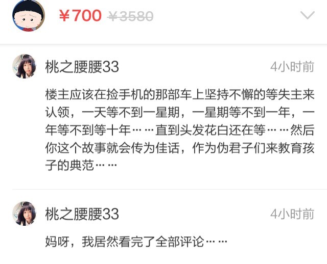 网友出售捡来苹果5S引近千评论成火爆话题