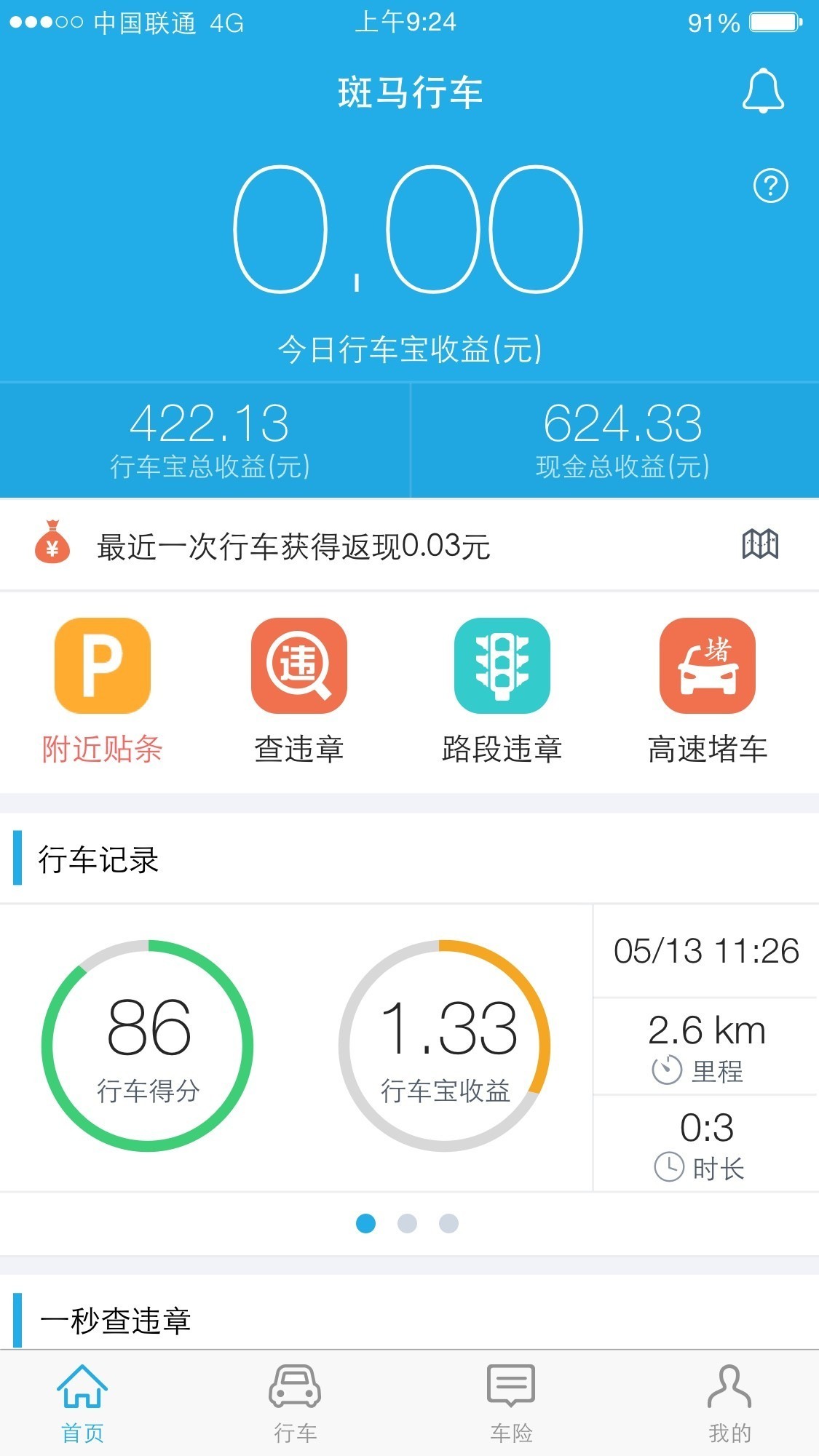抛弃车载硬件，手机APP能解决UBI车险难题？|汽车商业评论