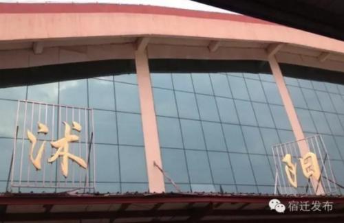 宿迁铁路最新通知,宿迁高铁站各班次发车时间表