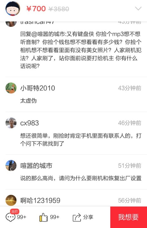 网友出售捡来苹果5S引近千评论成火爆话题