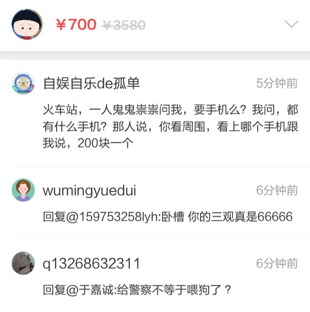 网友出售捡来苹果5S引近千评论成火爆话题