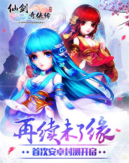 手游新仙剑奇侠传3d回合官网,仙剑奇侠传3d手游2018