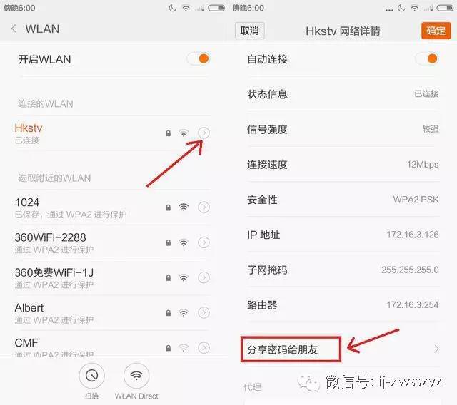小米MIUI8如何完美分享万能钥匙破解了WiFi密码?