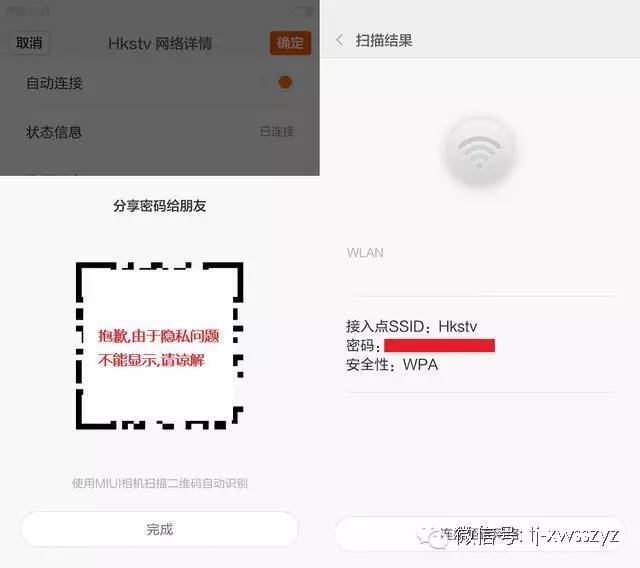 小米MIUI8如何完美分享万能钥匙破解了WiFi密码?