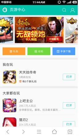 QQ浏览器彭雄伟:开通2.5亿月活平台一级入口,“手机页游”创新互动爆款仍可期