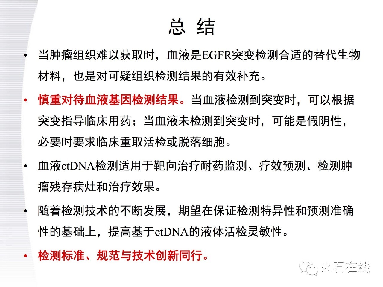 ctdna在癌症诊断中的应用,肿瘤靶向基因检测临床推广ppt