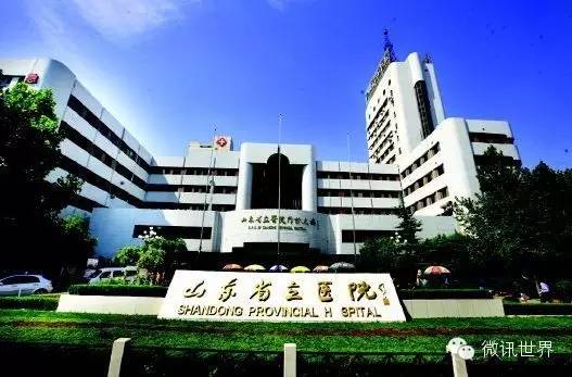 收藏北京最好的中医院,山东骨科医院哪家最好