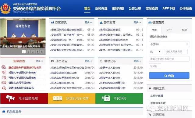 网上如何按车牌号办理违章罚款,芜湖2022年自选车牌号