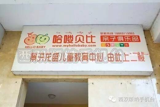 贝比早教好不好,哈喽贝比国际早教怎么样